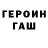ГЕРОИН белый STAS BAIKULOV